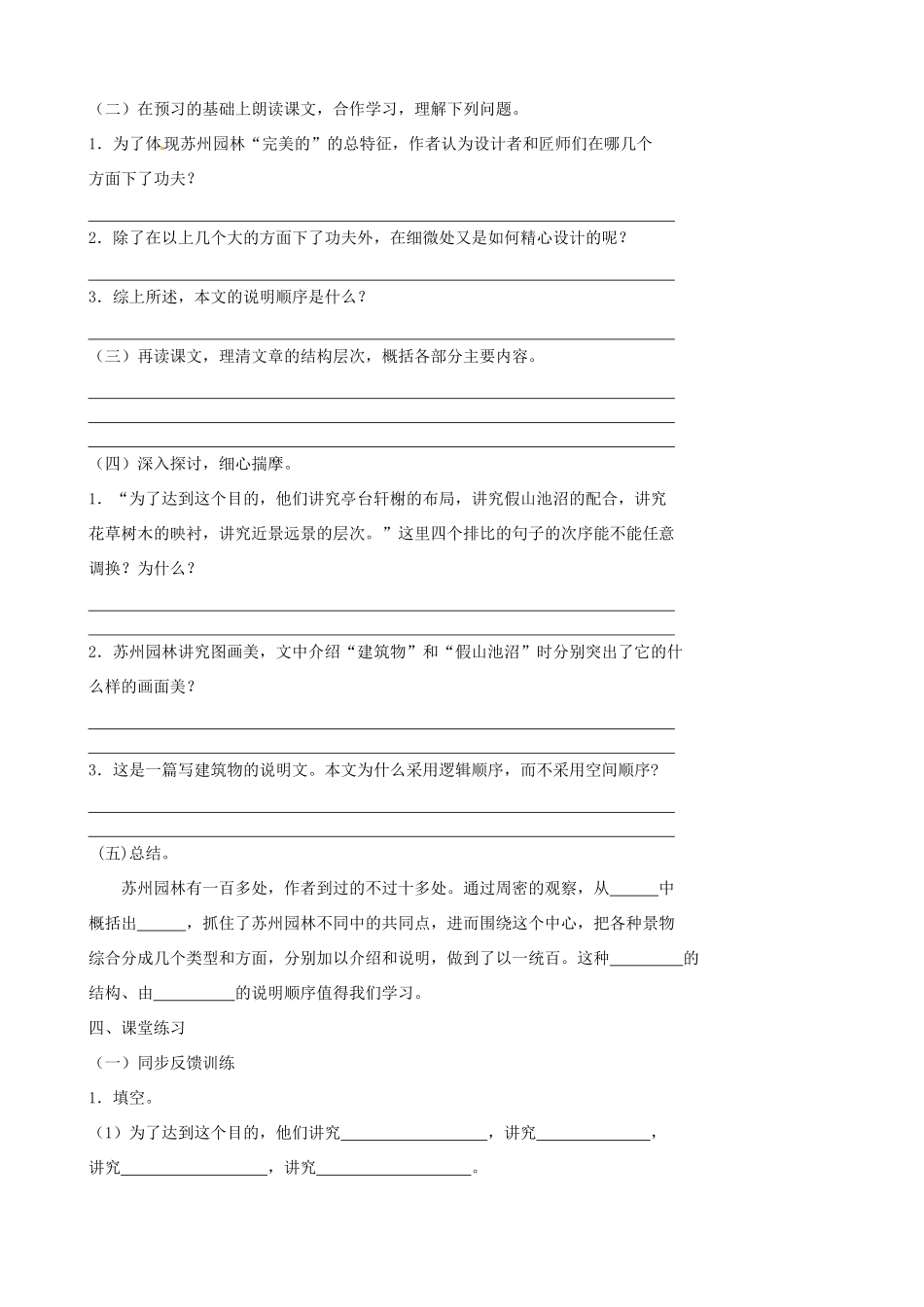 江苏省高邮市车逻初级中学八年级语文上册《苏州园林（第一课时）》导学案 苏教版_第2页