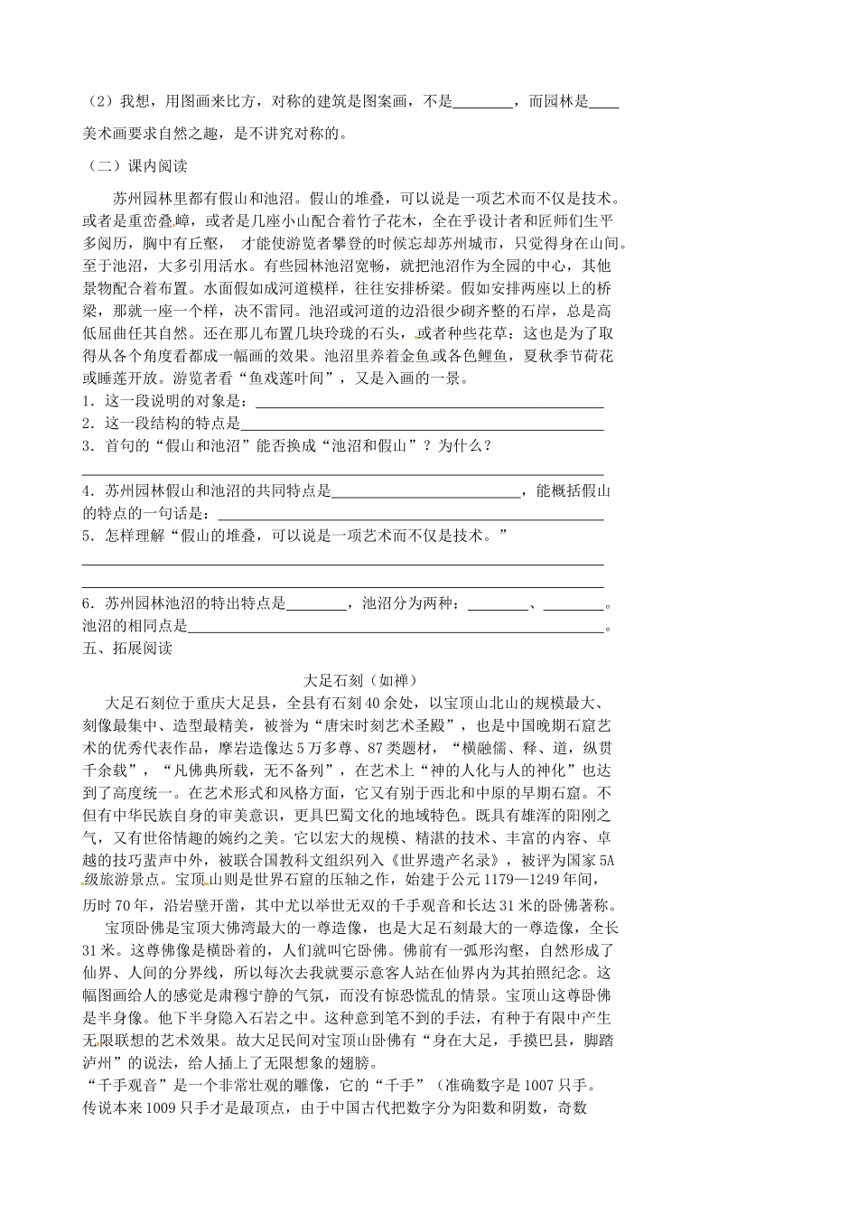 江苏省高邮市车逻初级中学八年级语文上册《苏州园林（第一课时）》导学案 苏教版_第3页