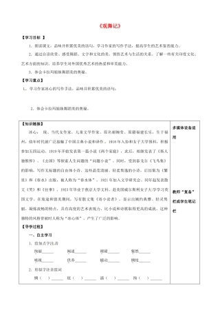 河南省范县白衣阁乡二中七年级语文上册《观舞记》导学案（无答案）新人教版