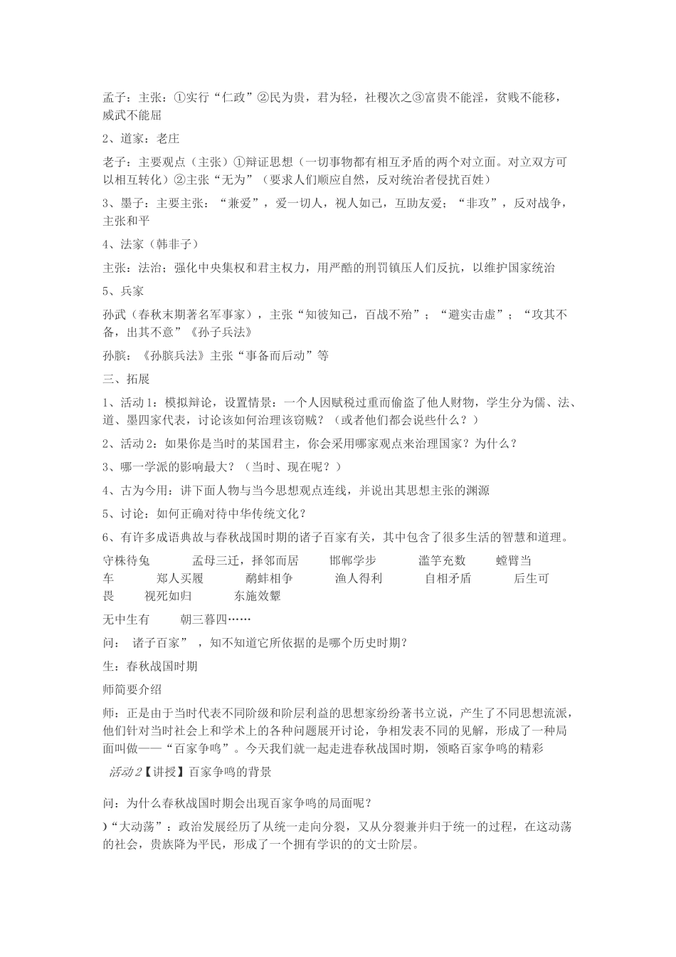 八年级历史与社会上册 第一单元 多元发展的早期文明 第二课 中华早期国家与社会变革教案 人教版-旧人教版初中八年级上册历史与社会教案_第2页