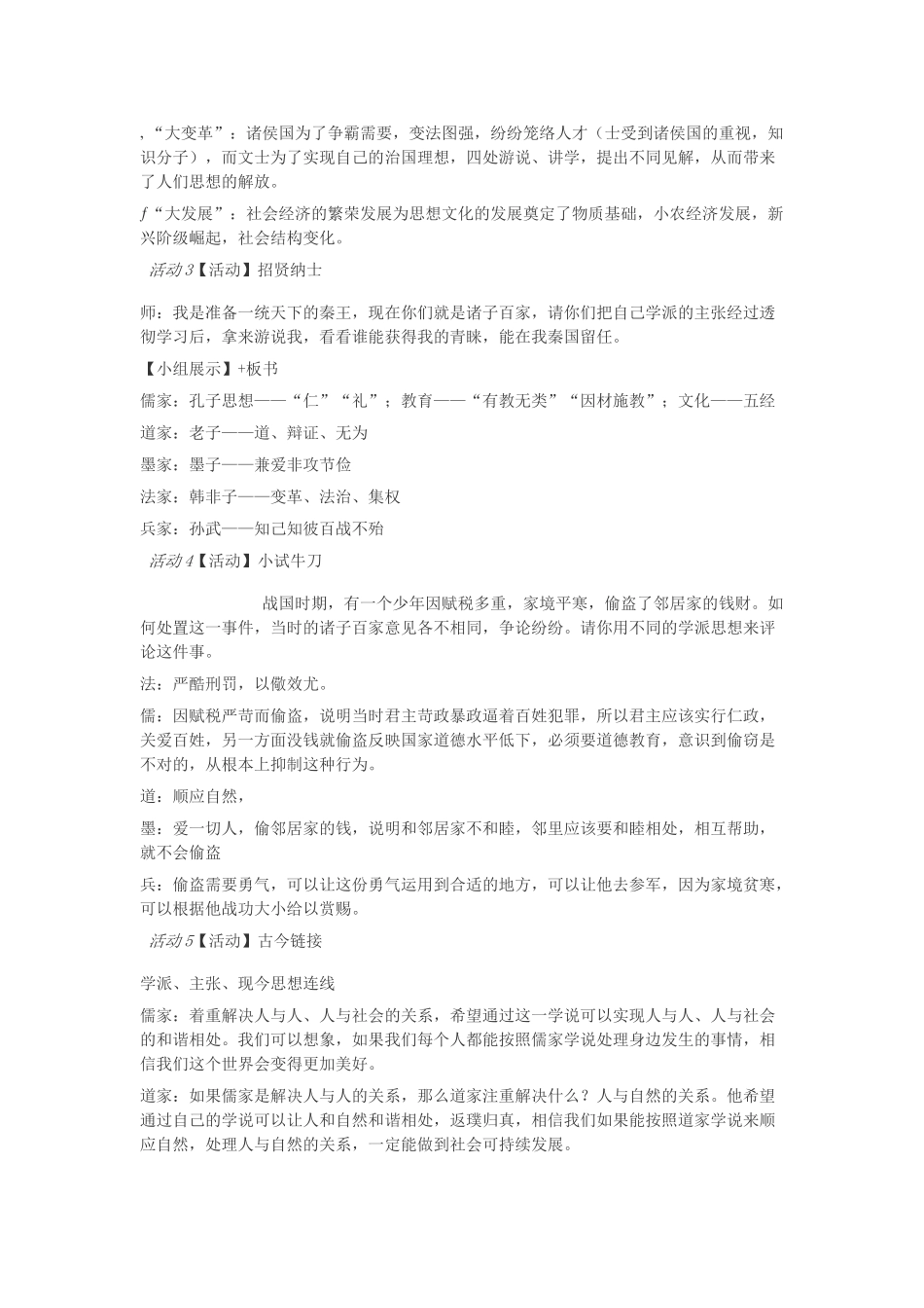 八年级历史与社会上册 第一单元 多元发展的早期文明 第二课 中华早期国家与社会变革教案 人教版-旧人教版初中八年级上册历史与社会教案_第3页