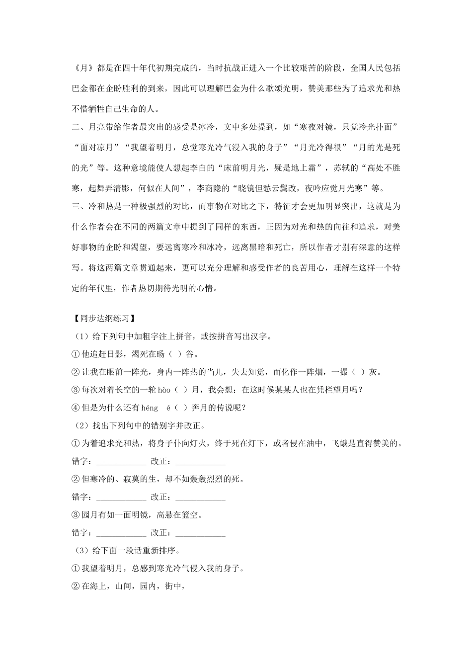 八年级语文下册 第二单元 第8课《短文两篇(日,月)》导学练测 新人教版_第3页