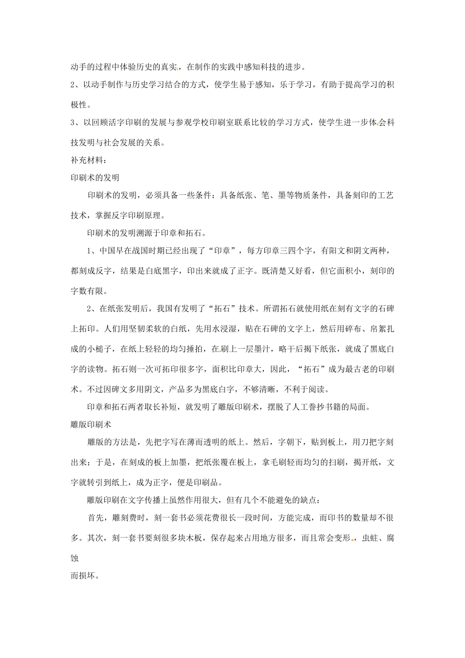 吉林省长春市七年级历史下册《第23课 印刷术》教案 华东师大版_第3页