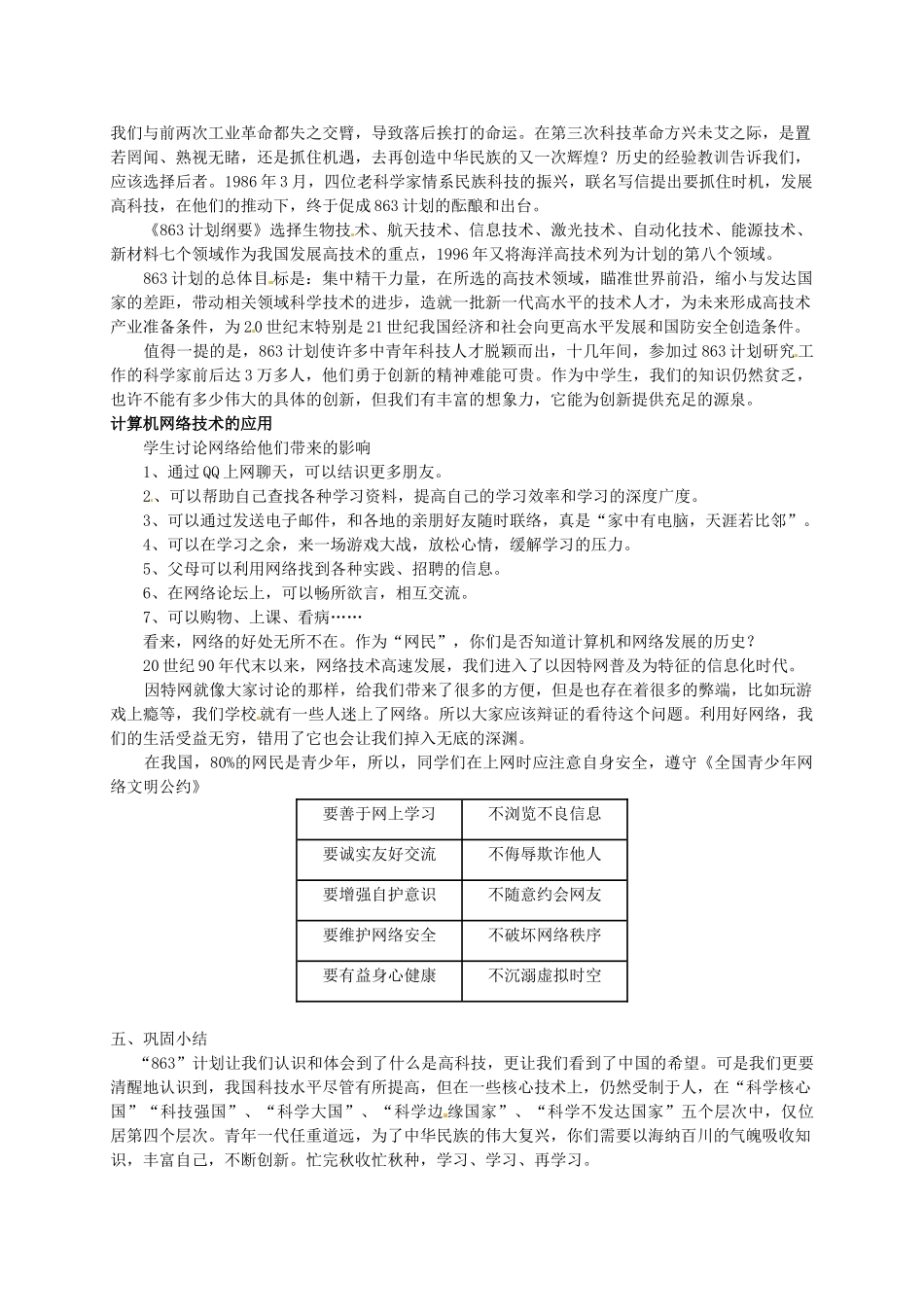 河北省秦皇岛市抚宁县驻操营学区八年级历史下册 第18课 科学技术的成就(二)教案 新人教版_第2页