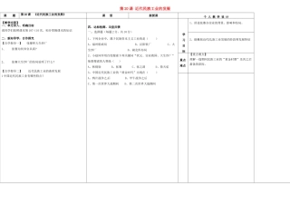 河南省周口市淮阳县西城中学八年级历史上册《第20课 近代民族工业的发展》教案 中华书局版