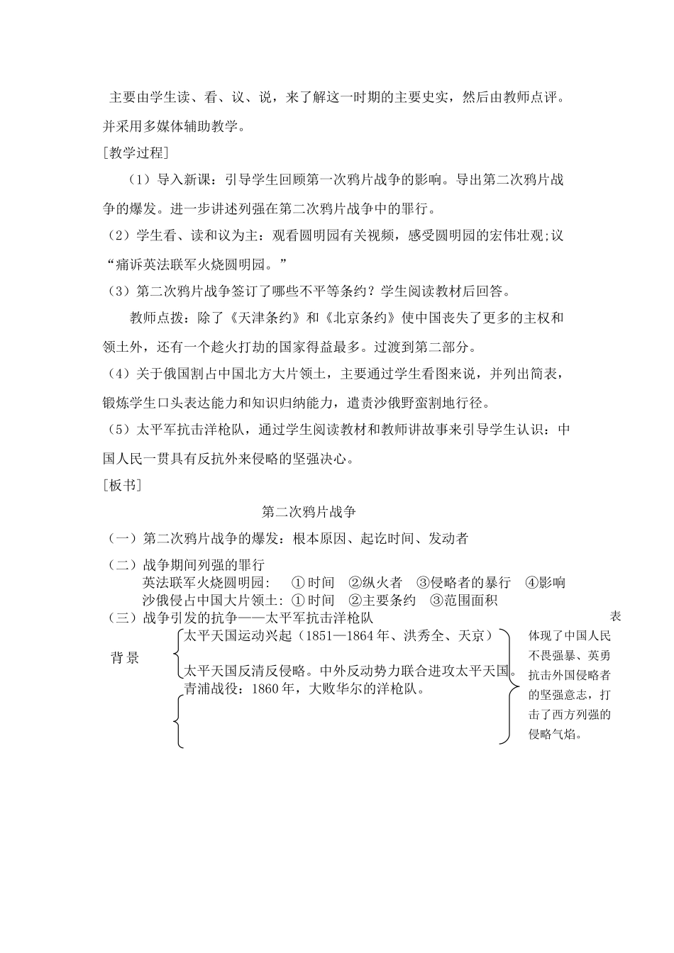 八年级历史上册 第2课 火烧圆明园和太平军抗击洋枪队教学设计 岳麓版_第2页