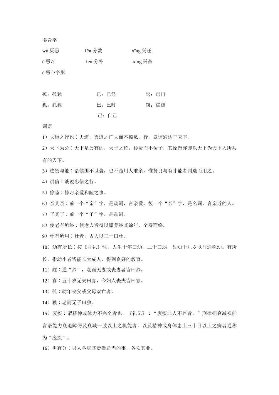 八年级语文上册：第24课《大道之行也》创新学案新人教版_第2页