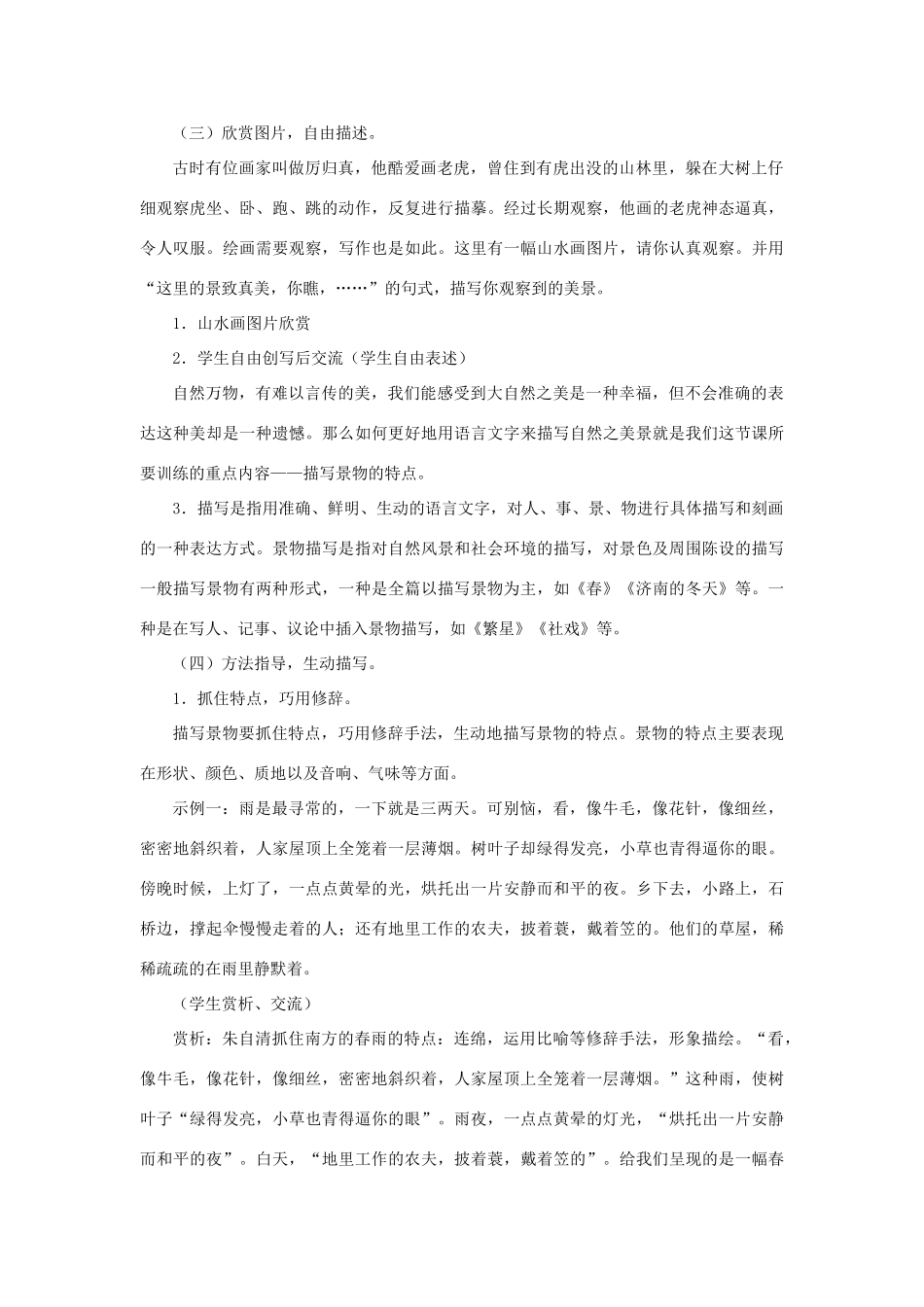 江苏省姜堰市七年级语文上册 4 观察和描写景物的特点教学案 苏教版-苏教版初中七年级上册语文教学案_第2页