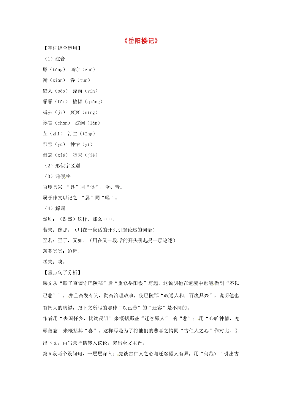 江苏省淮安市九年级语文上册 第三单元 10《岳阳楼记》导学案 新人教版-新人教版初中九年级上册语文学案_第1页