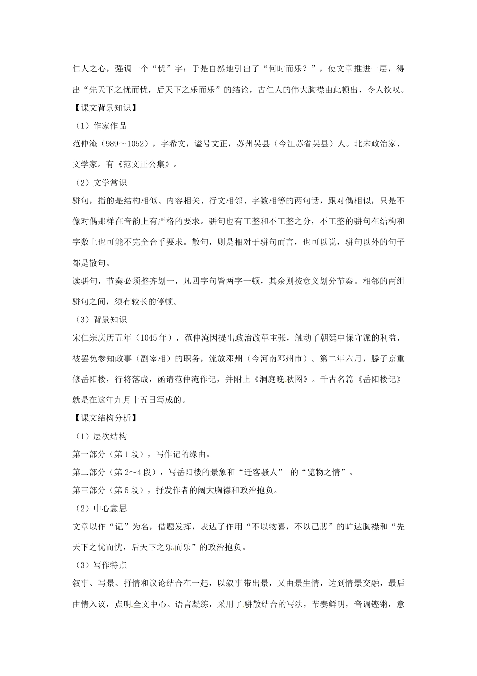 江苏省淮安市九年级语文上册 第三单元 10《岳阳楼记》导学案 新人教版-新人教版初中九年级上册语文学案_第2页