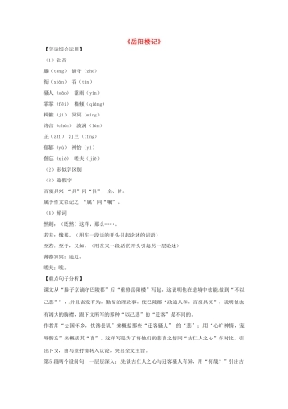 江苏省淮安市九年级语文上册 第三单元 10《岳阳楼记》导学案 新人教版-新人教版初中九年级上册语文学案