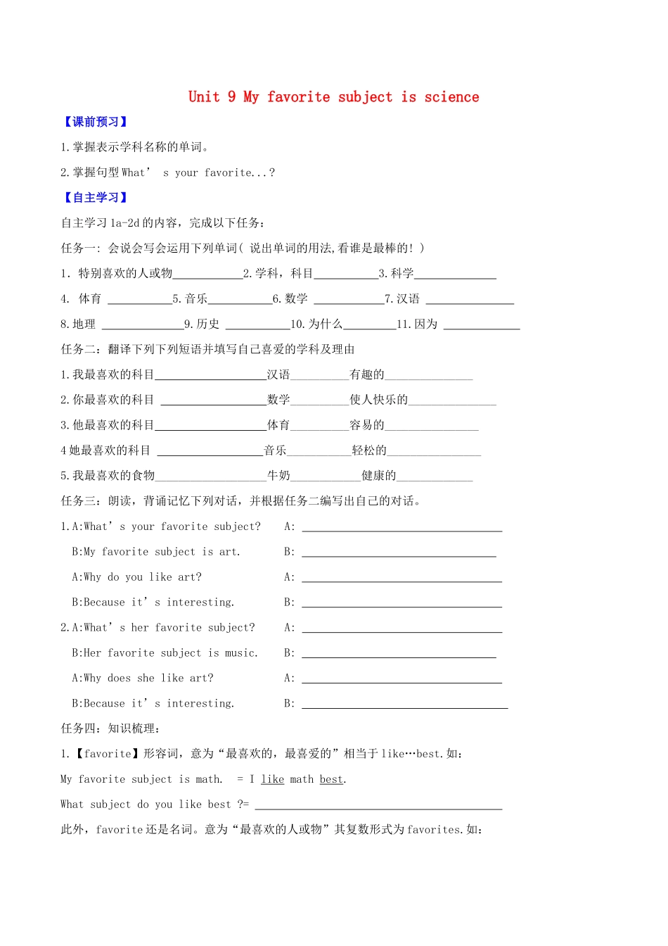 北大绿卡七年级英语上册 Unit 9 My favorite subject is science（第1课时）导学案（含解析）（新版）人教新目标版-（新版）人教新目标版初中七年级上册英语学案_第1页