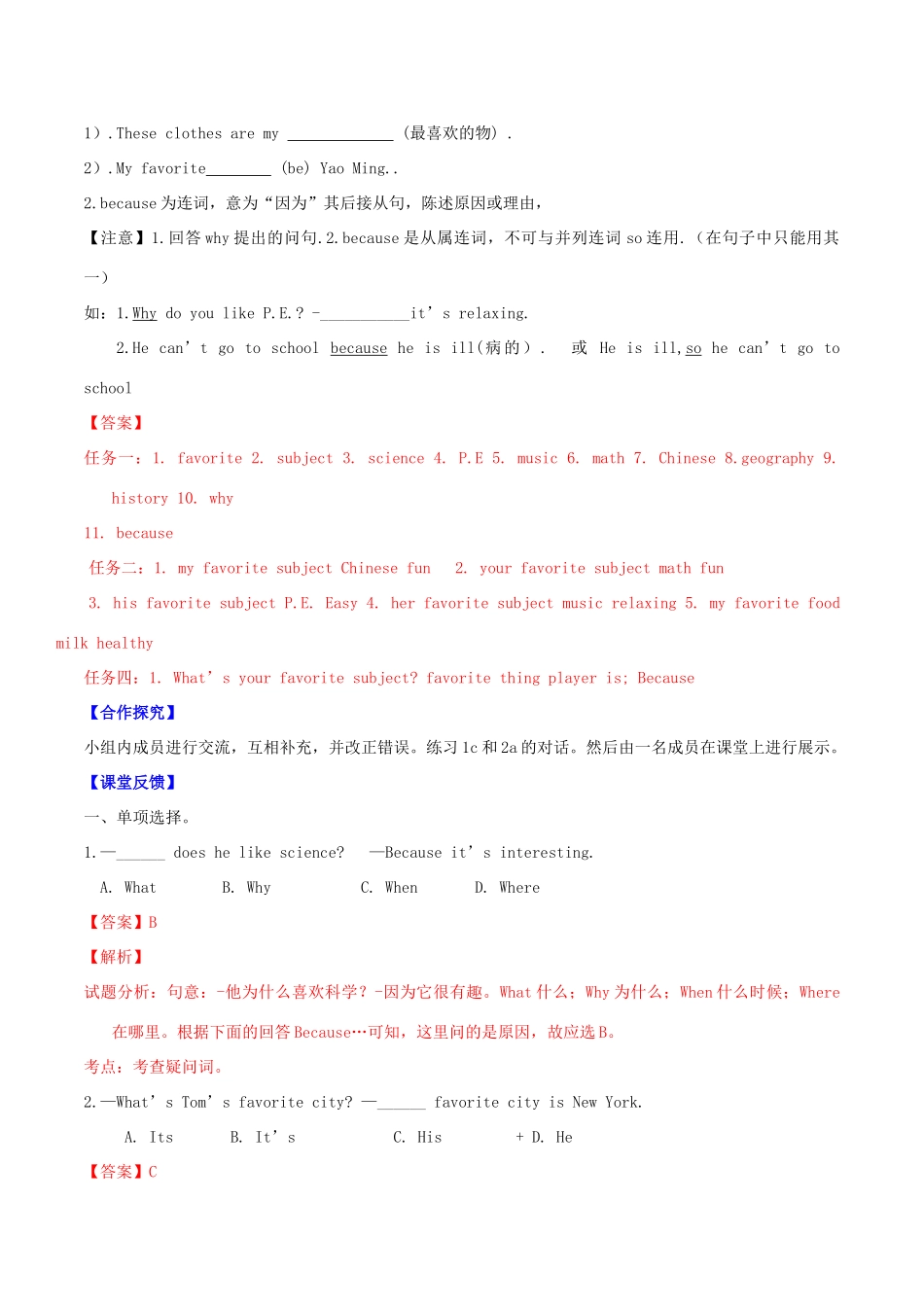 北大绿卡七年级英语上册 Unit 9 My favorite subject is science（第1课时）导学案（含解析）（新版）人教新目标版-（新版）人教新目标版初中七年级上册英语学案_第2页