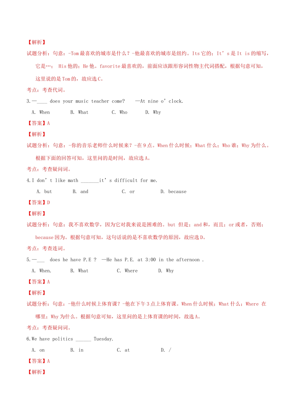 北大绿卡七年级英语上册 Unit 9 My favorite subject is science（第1课时）导学案（含解析）（新版）人教新目标版-（新版）人教新目标版初中七年级上册英语学案_第3页