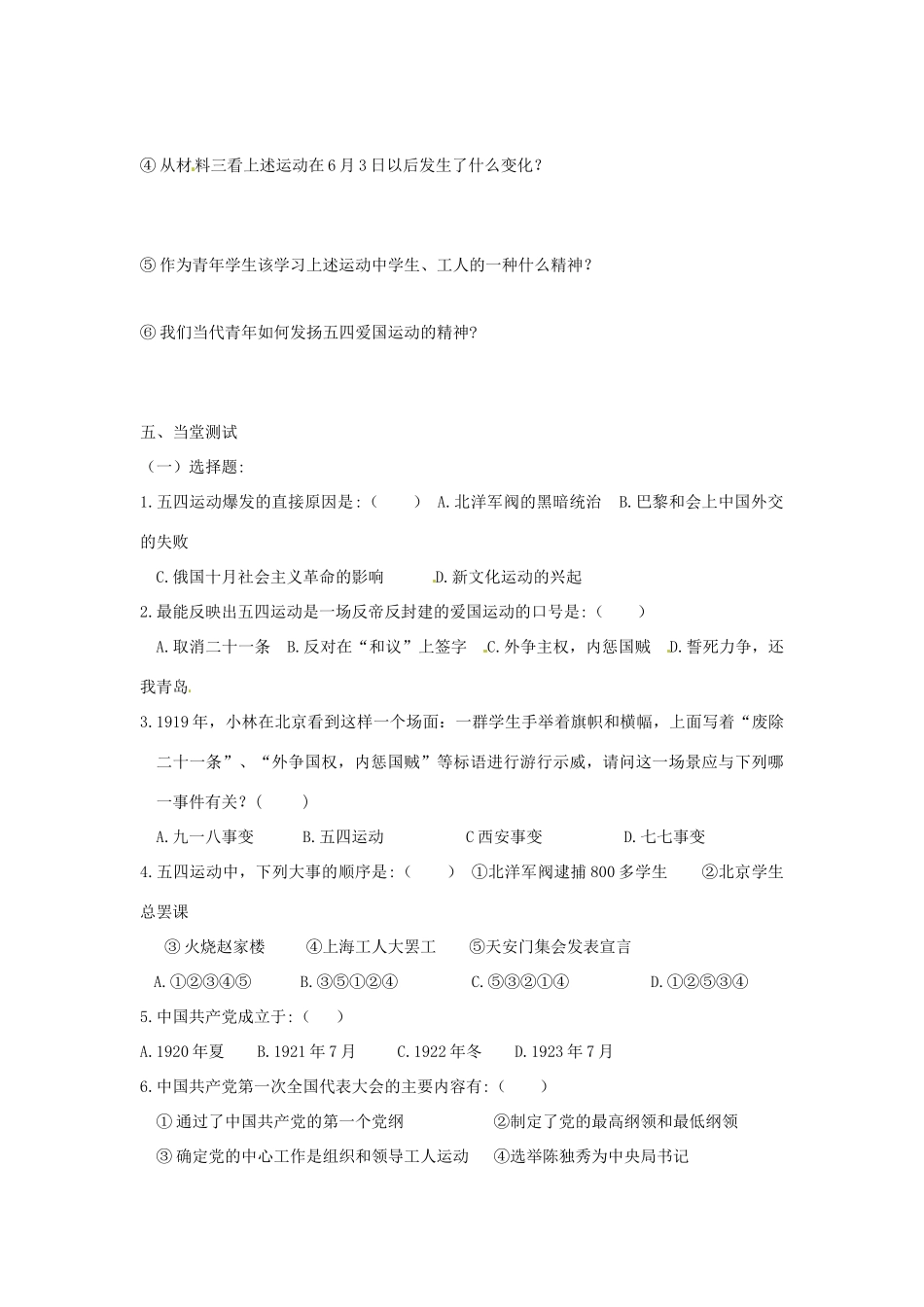 八年级历史上册 第11课 五四爱国运动和中国共产党的成立教案 鲁教版_第3页