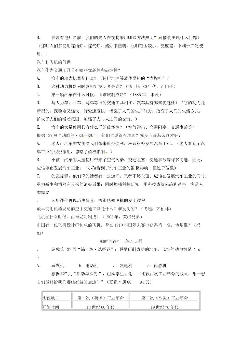 春九年级历史上册 第22课 科学和思想的力量教学设计 新人教版-新人教版初中九年级上册历史教案_第3页