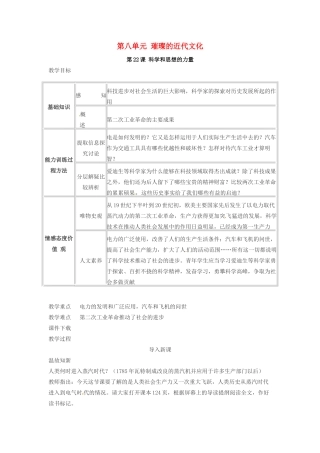 春九年级历史上册 第22课 科学和思想的力量教学设计 新人教版-新人教版初中九年级上册历史教案