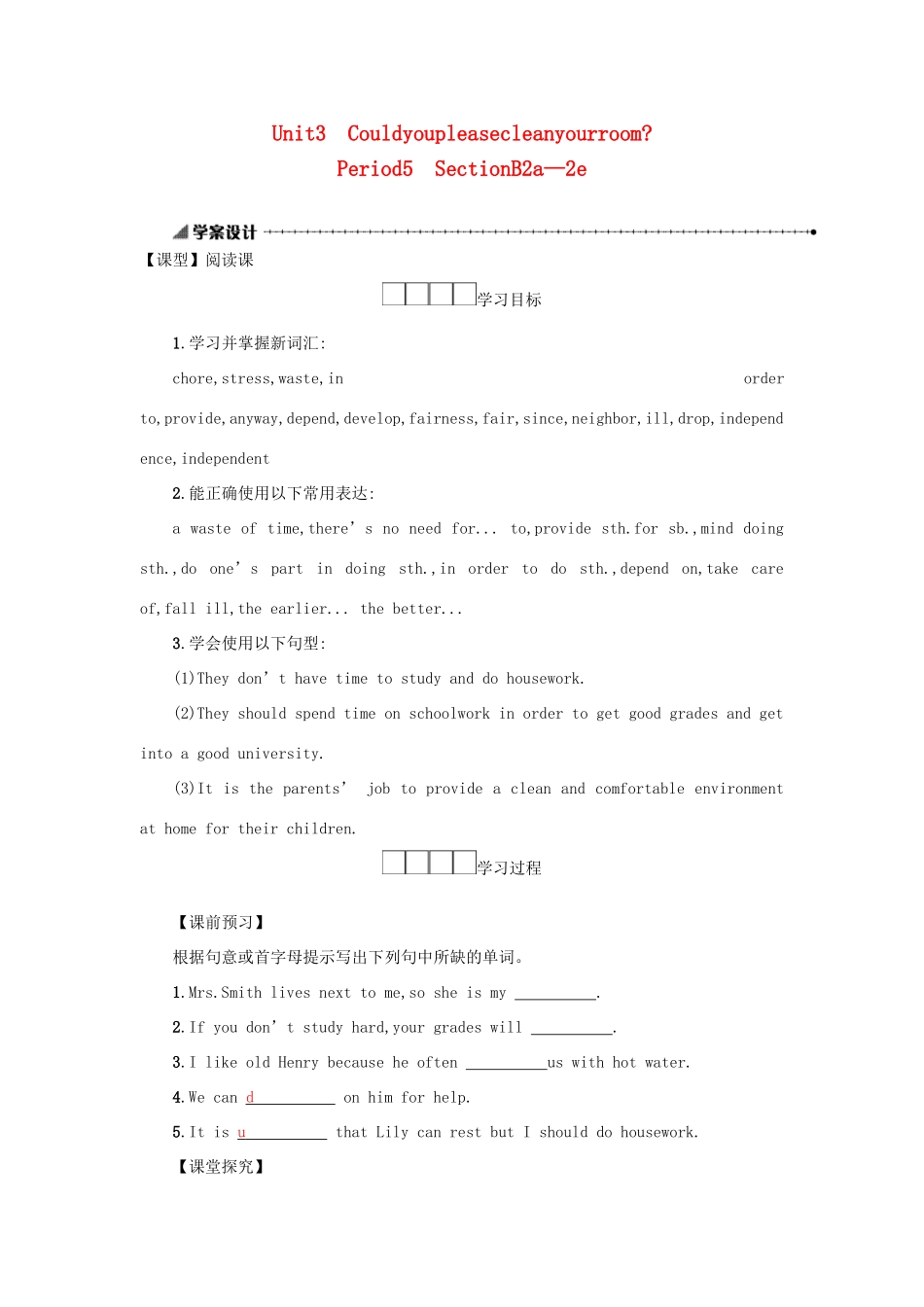 八年级英语下册 Unit 3 Could you please clean your room（Period5 SectionB2a—2e）学案设计 （新版）人教新目标版-（新版）人教新目标版初中八年级下册英语学案_第1页
