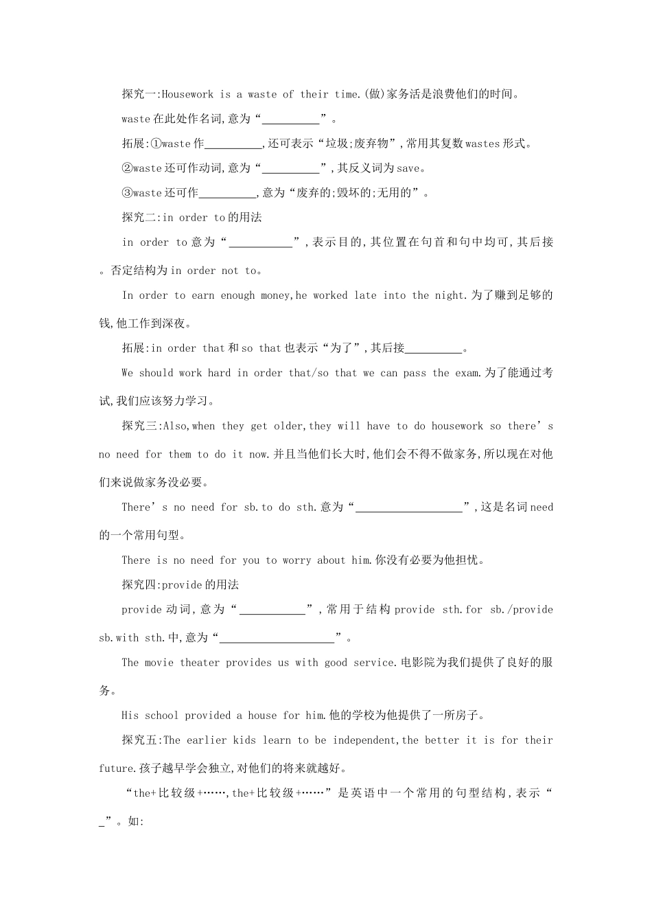 八年级英语下册 Unit 3 Could you please clean your room（Period5 SectionB2a—2e）学案设计 （新版）人教新目标版-（新版）人教新目标版初中八年级下册英语学案_第2页