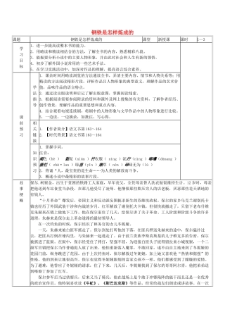 八年级语文上册 第4单元 名著推荐与阅读 《钢铁是怎样炼成的》导学案 苏教版-苏教版初中八年级上册语文学案
