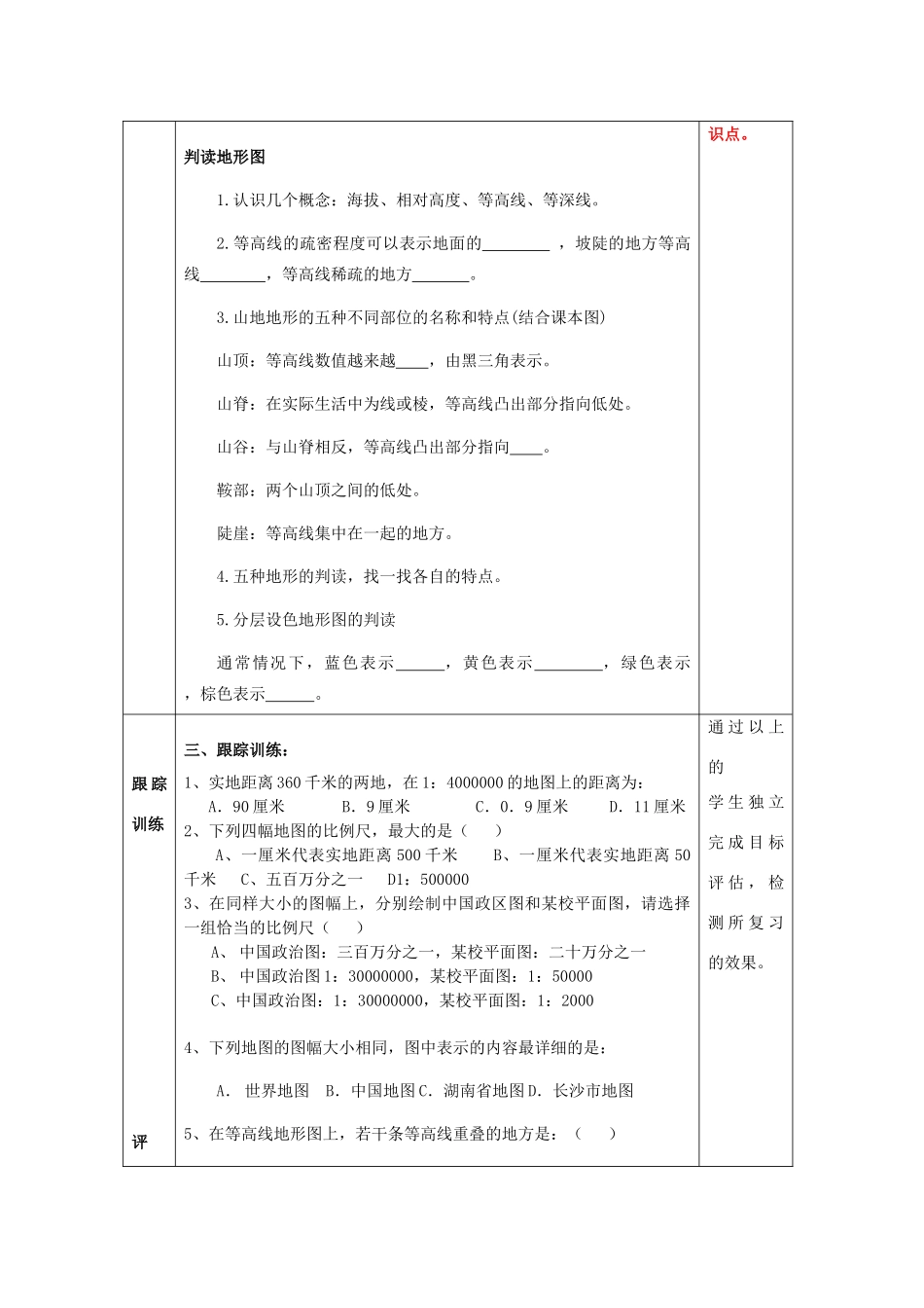 （水滴系列）七年级地理上册 第二章 地图复习教案 （新版）商务星球版-（新版）商务星球版初中七年级上册地理教案_第3页