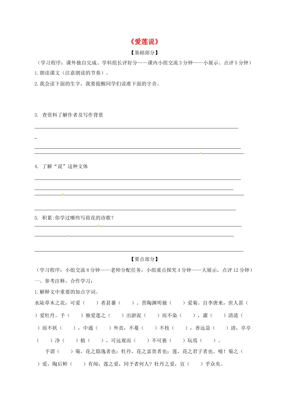 江苏省丹阳市七年级语文下册 第四单元 16爱莲说学案 新人教版-新人教版初中七年级下册语文学案_第1页