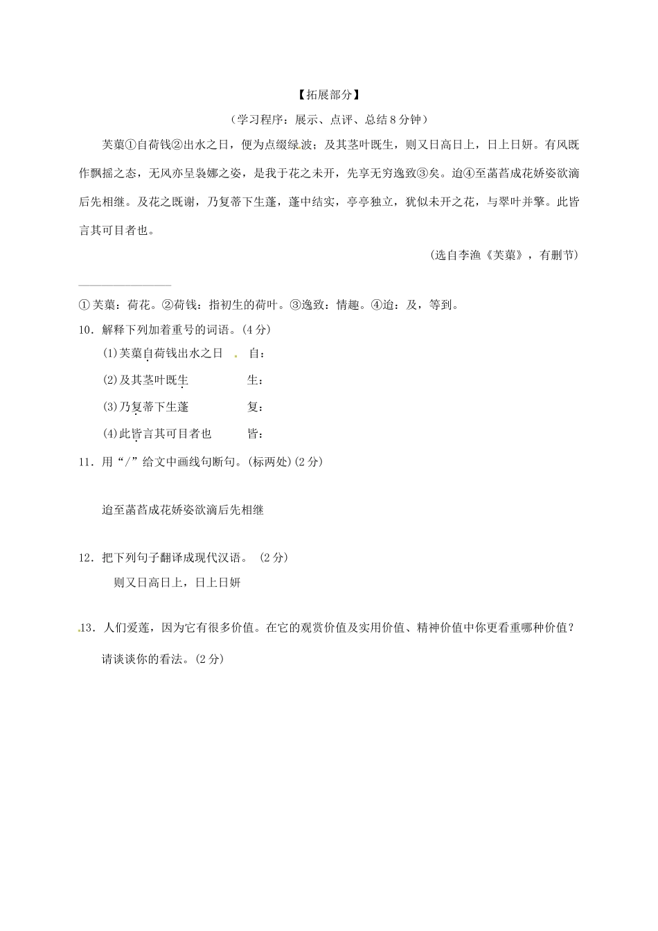 江苏省丹阳市七年级语文下册 第四单元 16爱莲说学案 新人教版-新人教版初中七年级下册语文学案_第3页