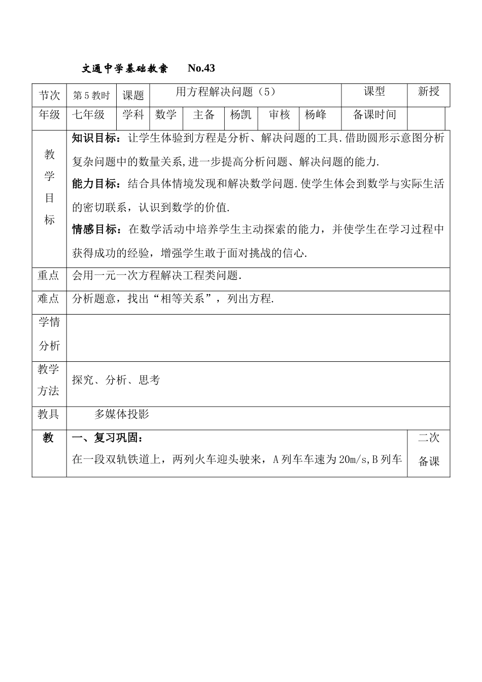 第43课时用方程解决问题（5）_第1页