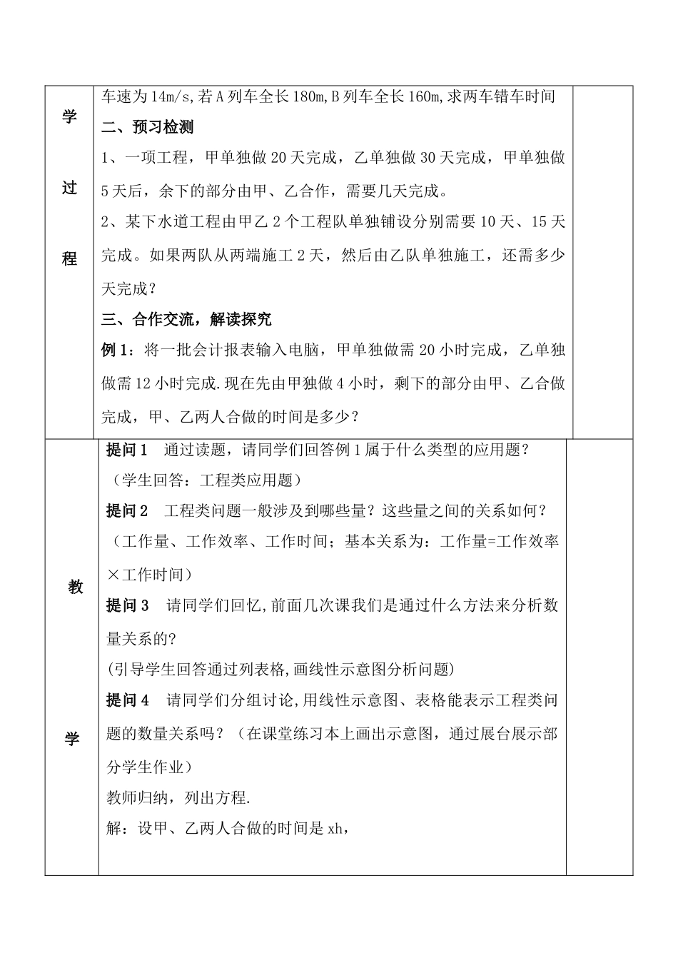 第43课时用方程解决问题（5）_第2页