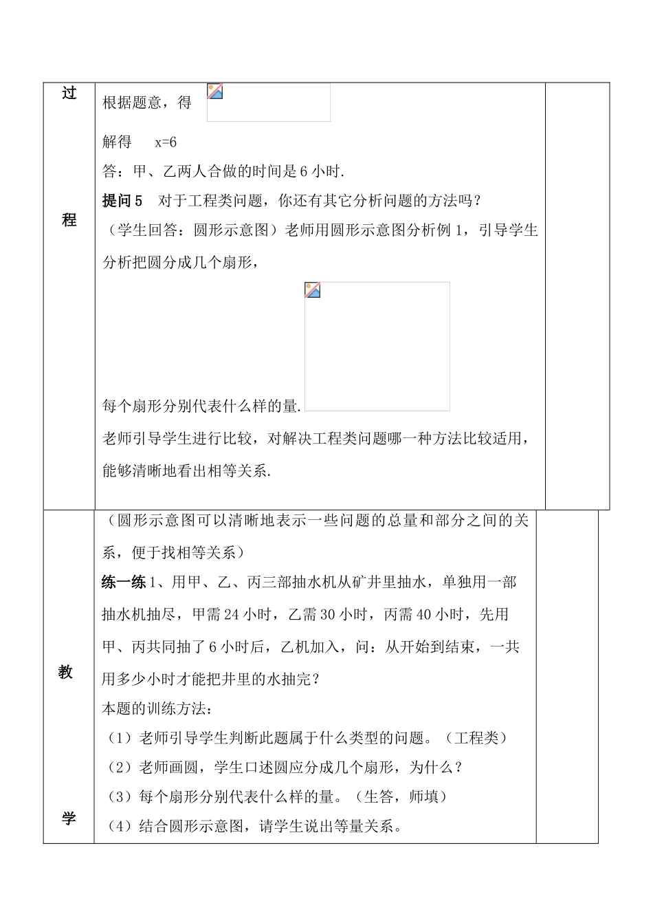 第43课时用方程解决问题（5）_第3页