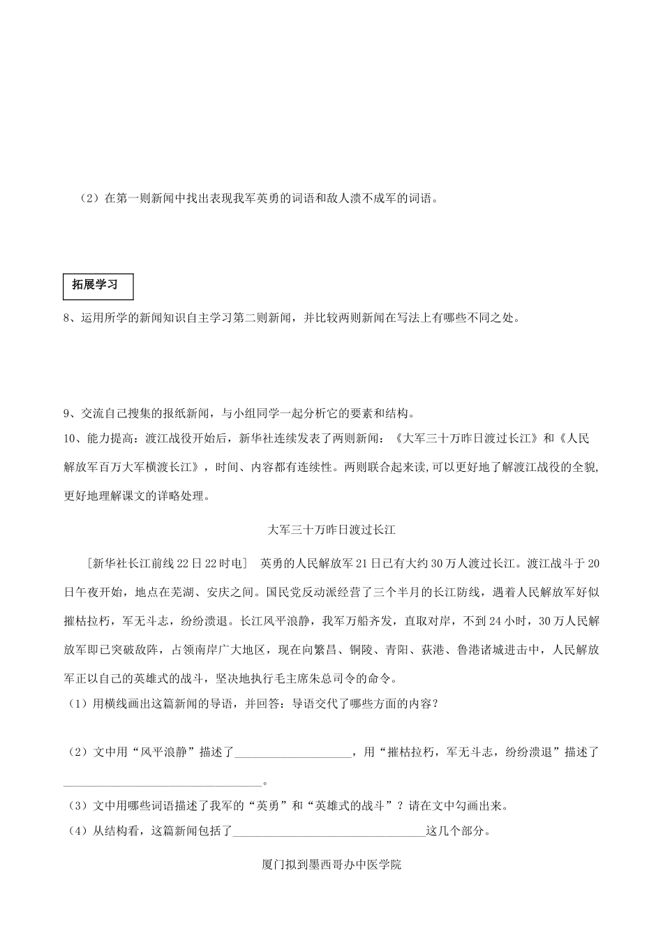 八年级语文上册  导学案全集（80页） 人教新课标版_第2页