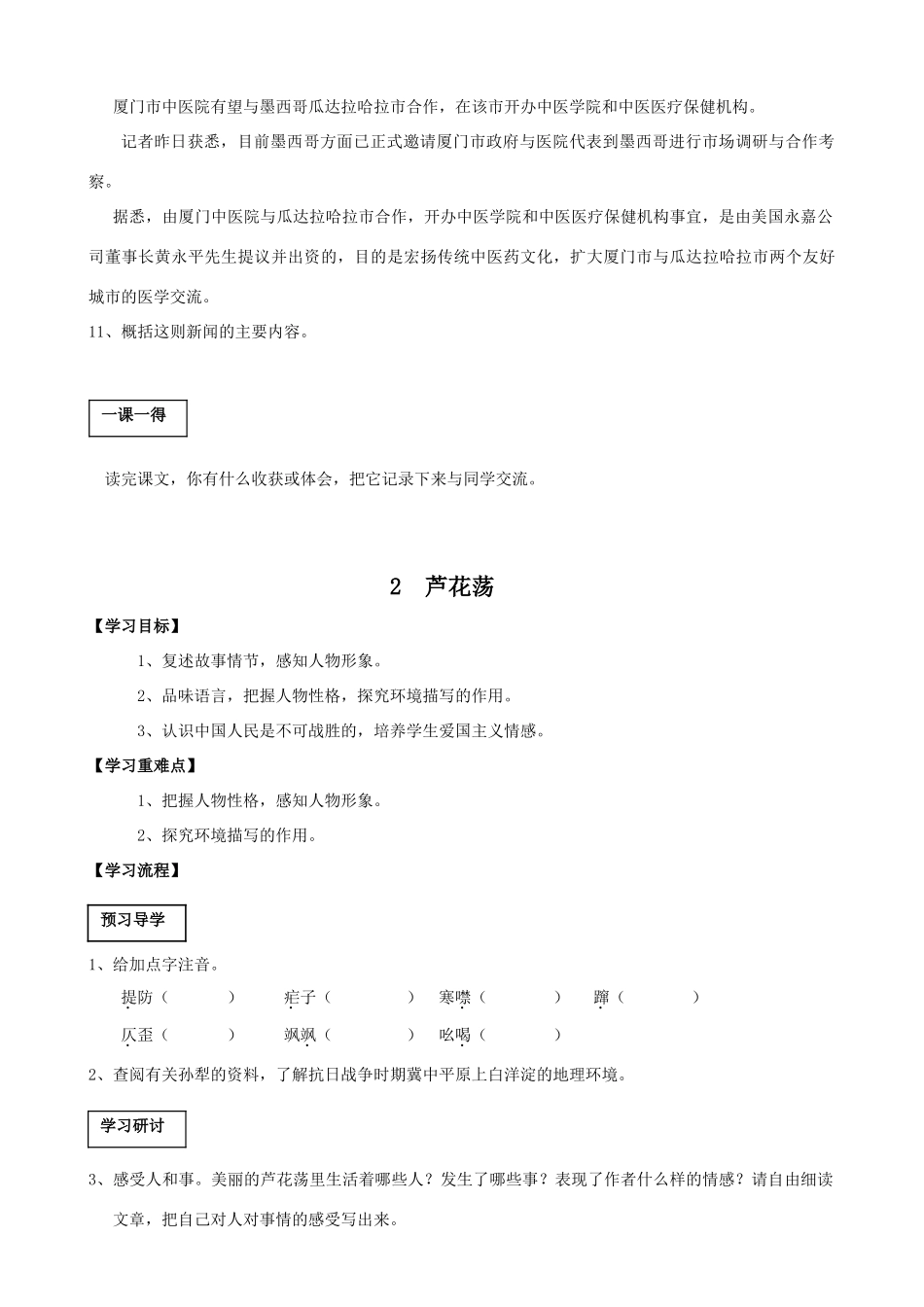 八年级语文上册  导学案全集（80页） 人教新课标版_第3页