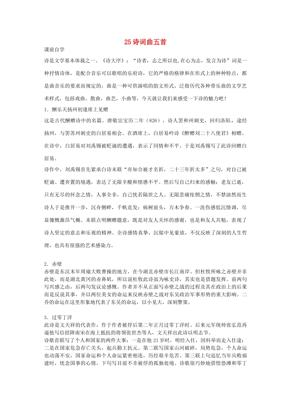 八年级语文下册 25 诗词曲五首学案3 新人教版-新人教版初中八年级下册语文学案_第1页