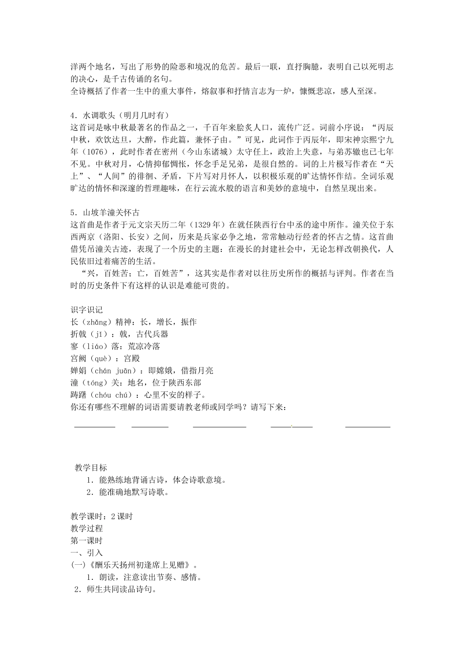 八年级语文下册 25 诗词曲五首学案3 新人教版-新人教版初中八年级下册语文学案_第2页