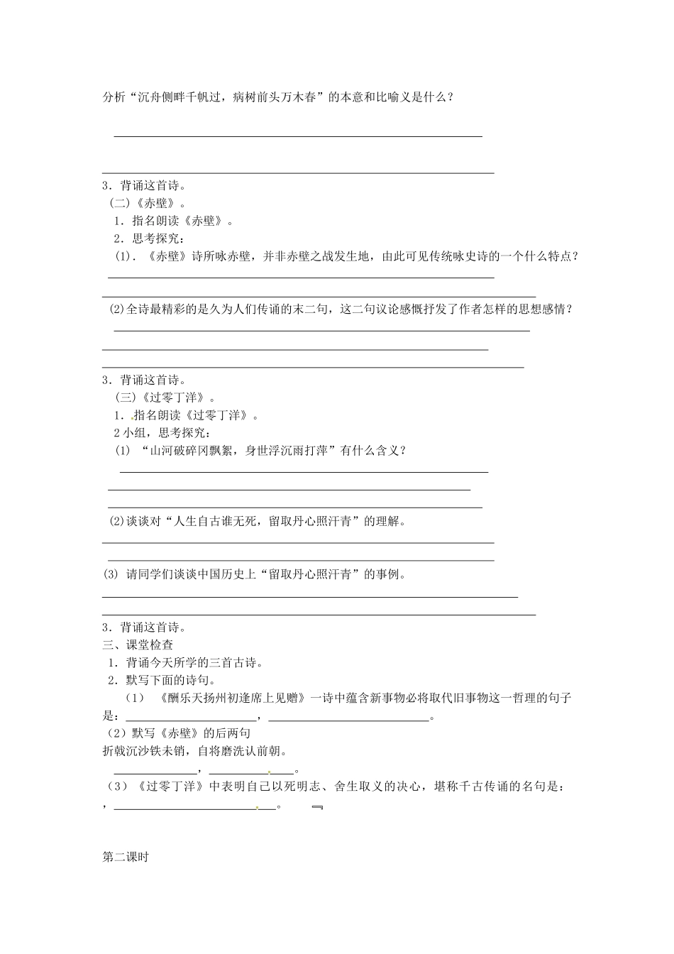 八年级语文下册 25 诗词曲五首学案3 新人教版-新人教版初中八年级下册语文学案_第3页