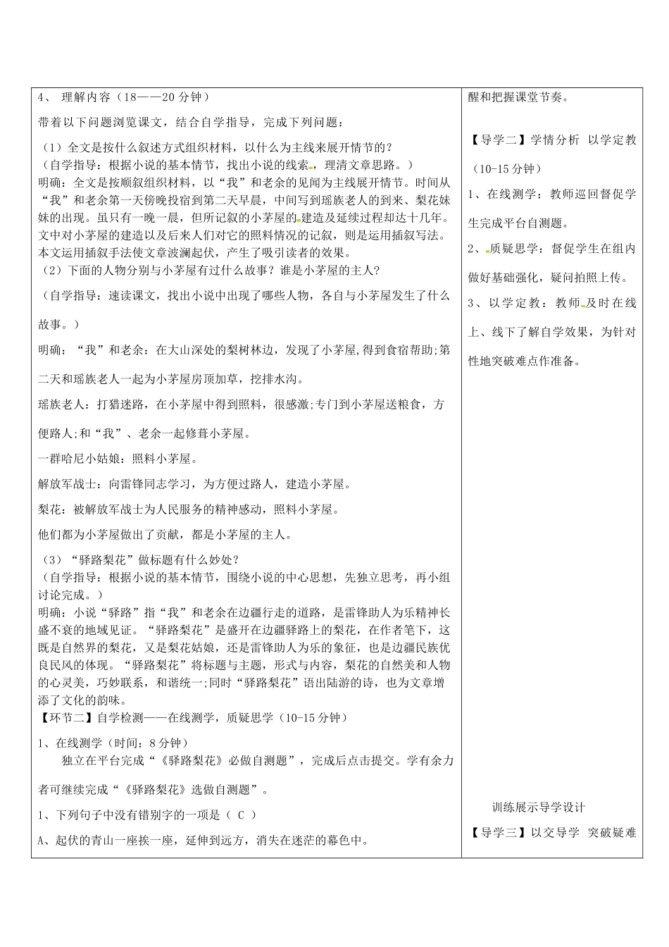 湖北省天门市杭州市七年级语文下册 第四单元 14驿路梨花导学设计 新人教版-新人教版初中七年级下册语文学案_第2页