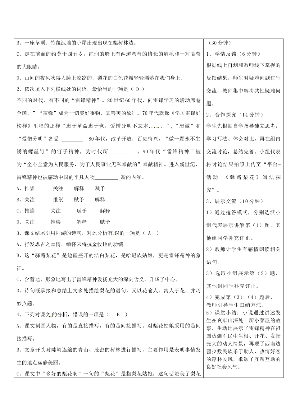 湖北省天门市杭州市七年级语文下册 第四单元 14驿路梨花导学设计 新人教版-新人教版初中七年级下册语文学案_第3页