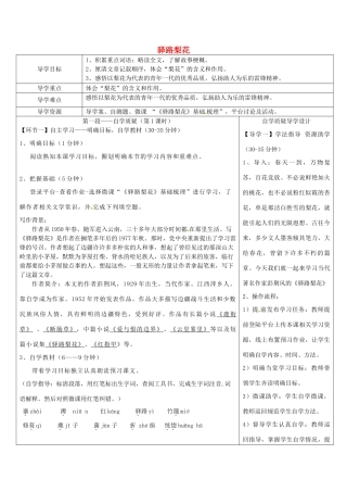 湖北省天门市杭州市七年级语文下册 第四单元 14驿路梨花导学设计 新人教版-新人教版初中七年级下册语文学案