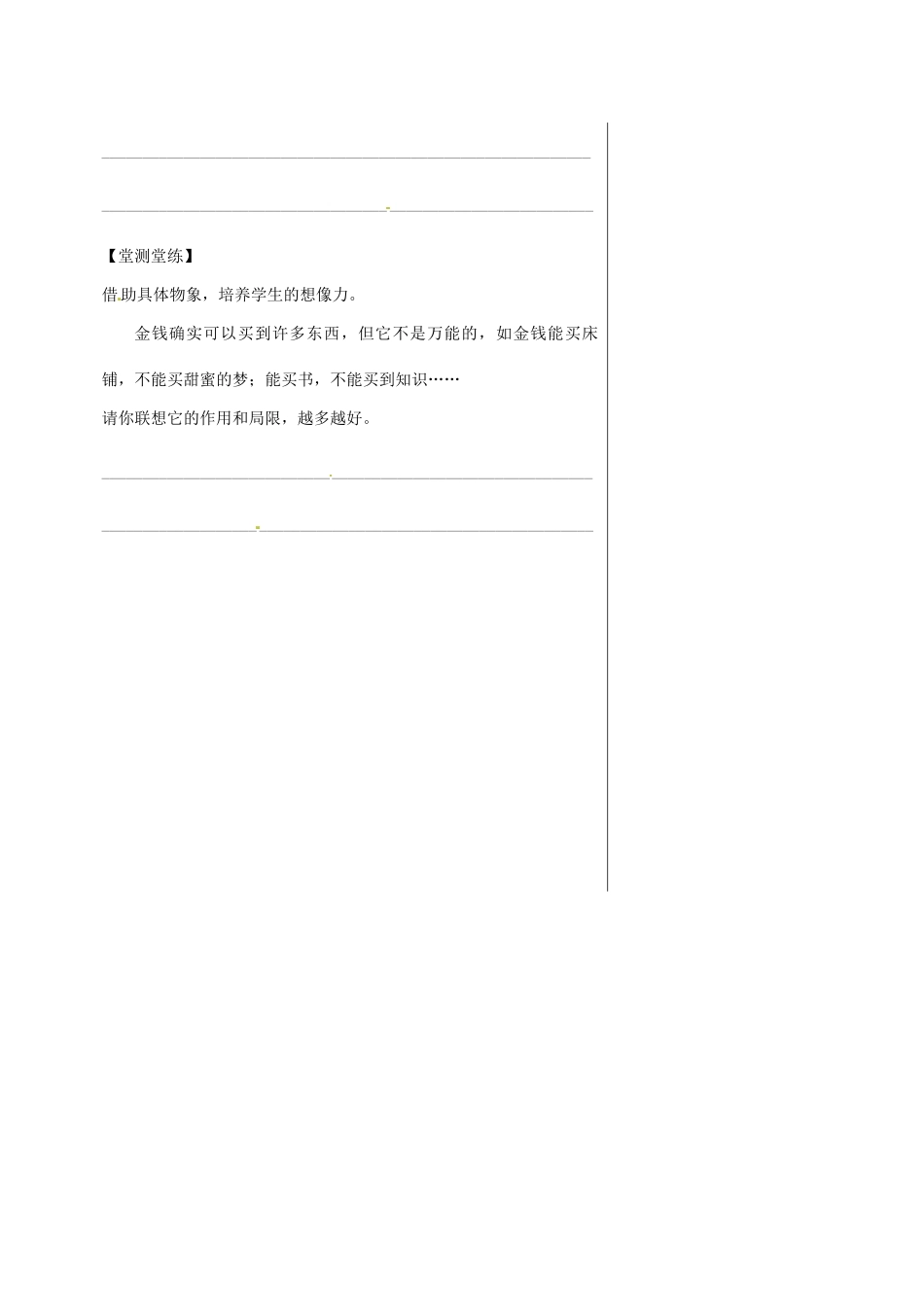 湖北省武汉市八年级语文上册 第二单元 6 海思（第2课时）导学提纲 鄂教版-鄂教版初中八年级上册语文学案_第2页