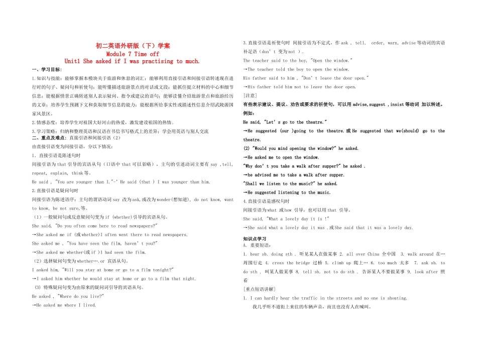 八年级英语下册 Module7 Unit1 导学案（无答案） 外研版_第1页