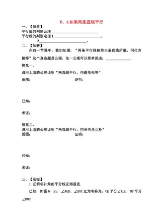 八年级数学下册 6、4如果两条直线平行 学案北师大版