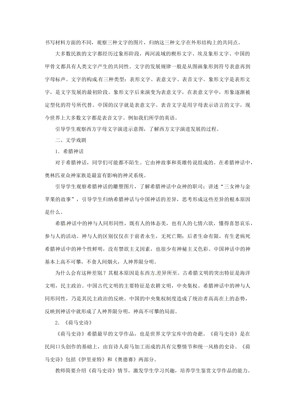 北京市房山区周口店中学八年级历史上册 第7课《古代文化和科技成就》教案_第2页