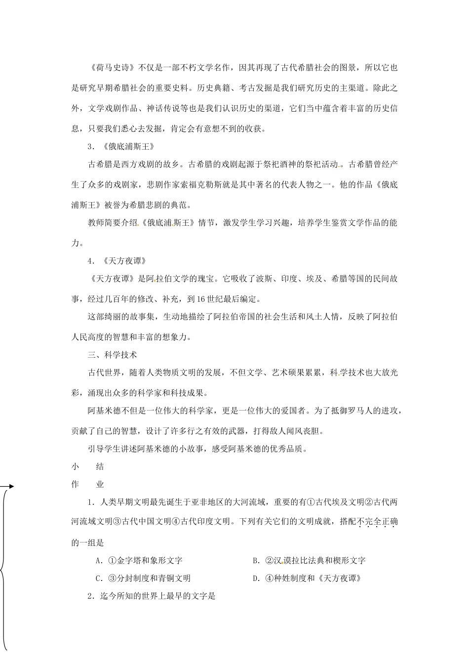 北京市房山区周口店中学八年级历史上册 第7课《古代文化和科技成就》教案_第3页