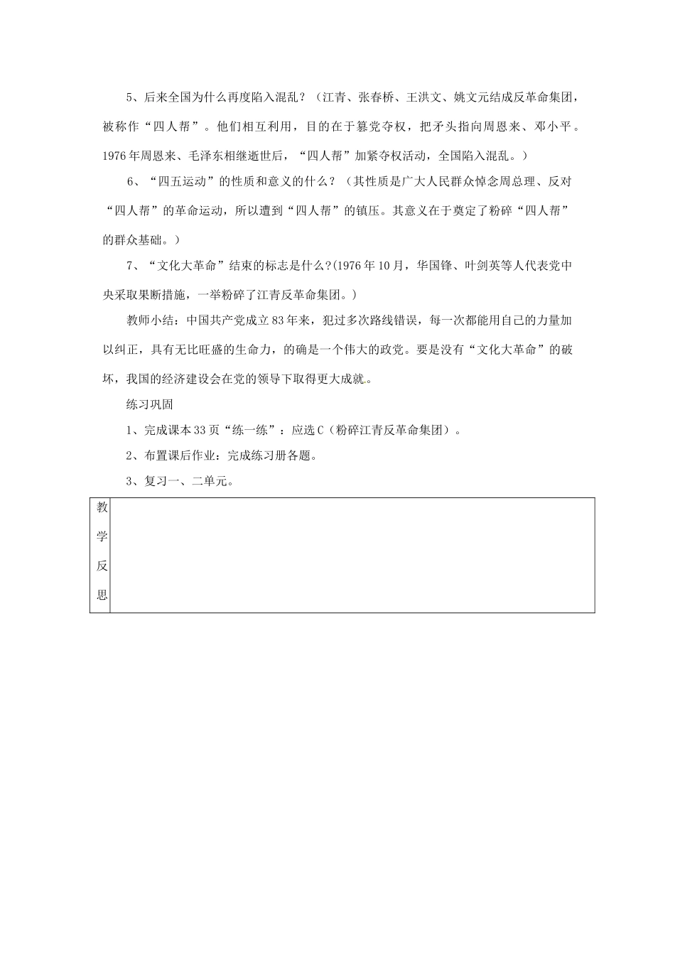 黑龙江省哈尔滨市第一零九中学八年级历史下册 第7课 “文化大革命”的十年教案 新人教版_第3页