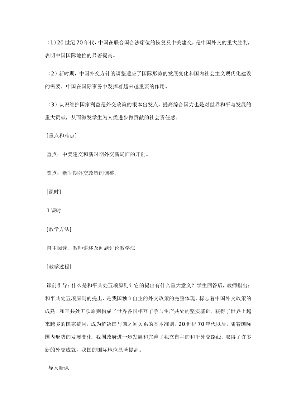 八年级历史第20课 国际地位的显著提高 教案岳麓版_第2页