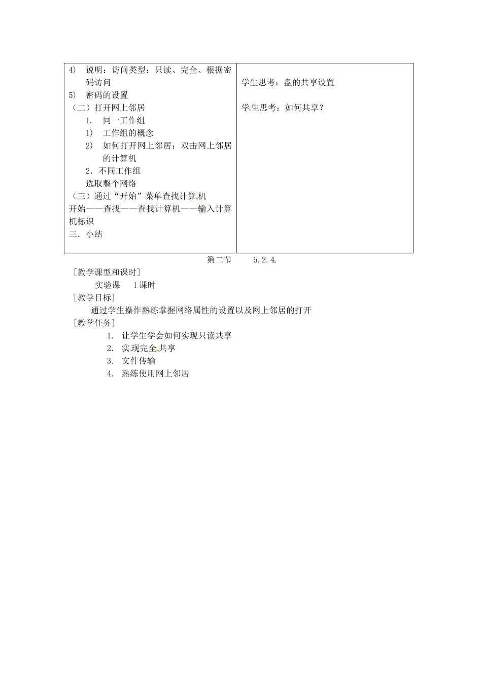 河南省濮阳市范县白衣阁第二中学九年级信息技术 5.2.3《计算机网络》教案_第2页