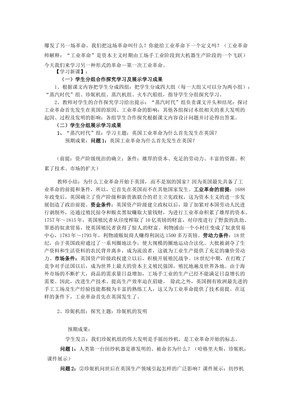 河北省邢台市临西县第一中学九年级历史上册 第四单元 第14课《“蒸汽时代”的到来》教学设计 新人教版_第2页