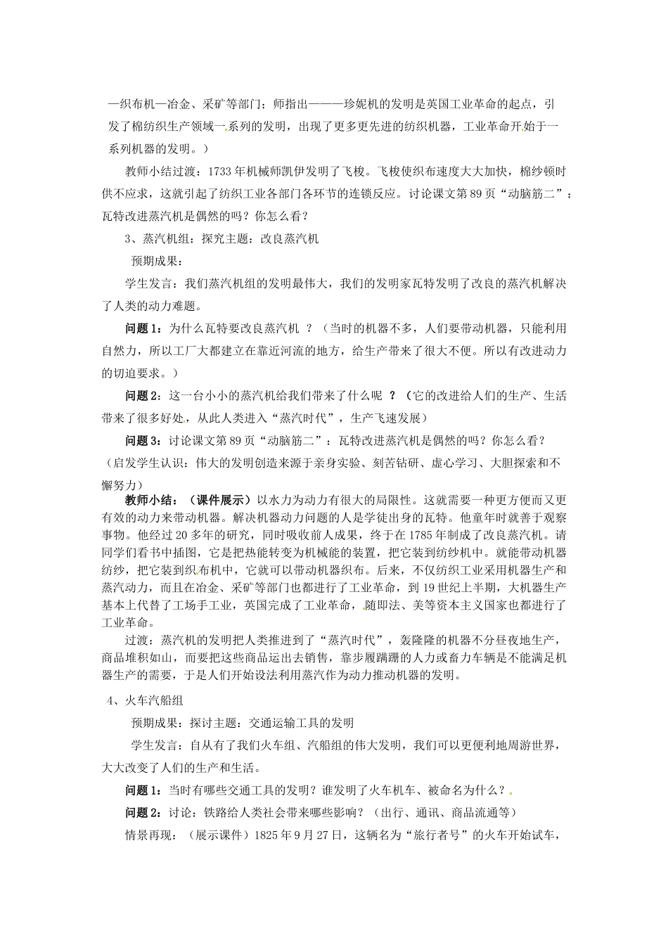 河北省邢台市临西县第一中学九年级历史上册 第四单元 第14课《“蒸汽时代”的到来》教学设计 新人教版_第3页