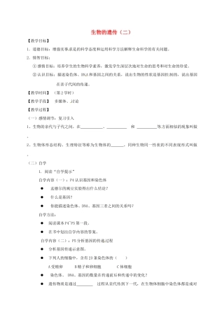 八年级生物下册 22.1 生物的遗传教学案2 （新版）苏科版-（新版）苏科版初中八年级下册生物教学案