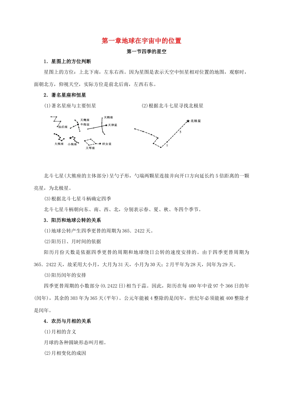 河南省周口项城市七年级地理上册 第一章 地球在宇宙中的位置教案 新人教版-新人教版初中七年级上册地理教案_第1页